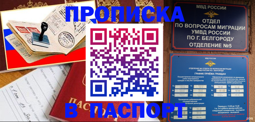 купить прописку в Ступино