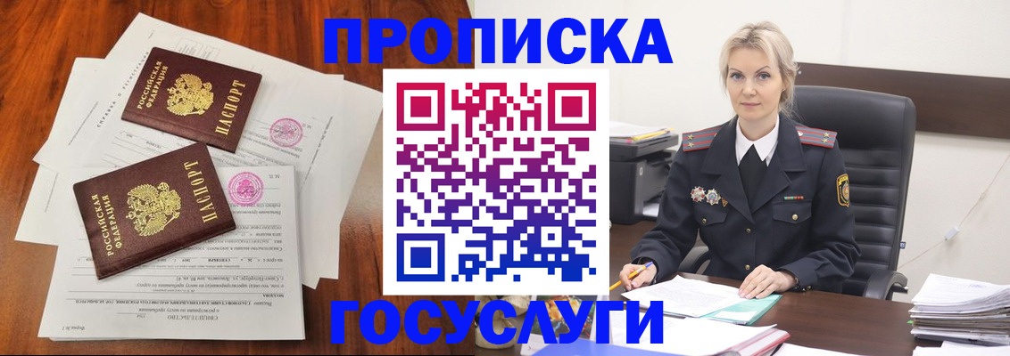 временная прописка в Ступино