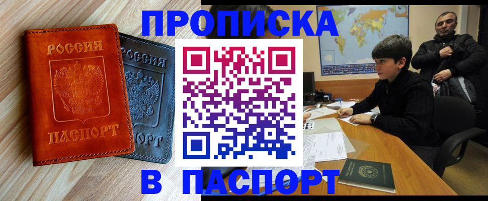прописка для школы в Ступино